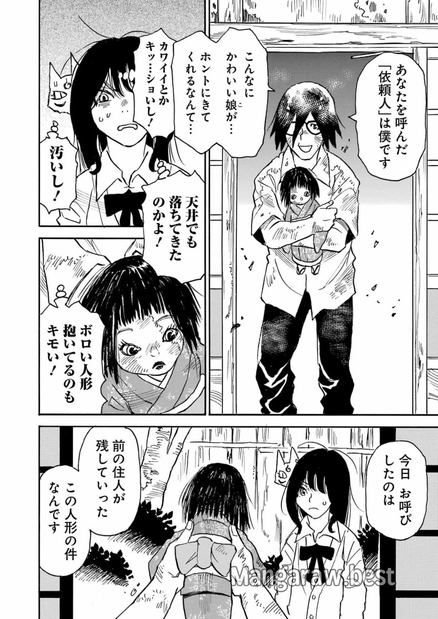 スノードロップ～あなたの死を望みます～ 第14話 - Page 8