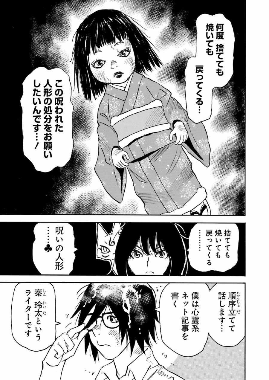 スノードロップ～あなたの死を望みます～ 第14話 - Page 9