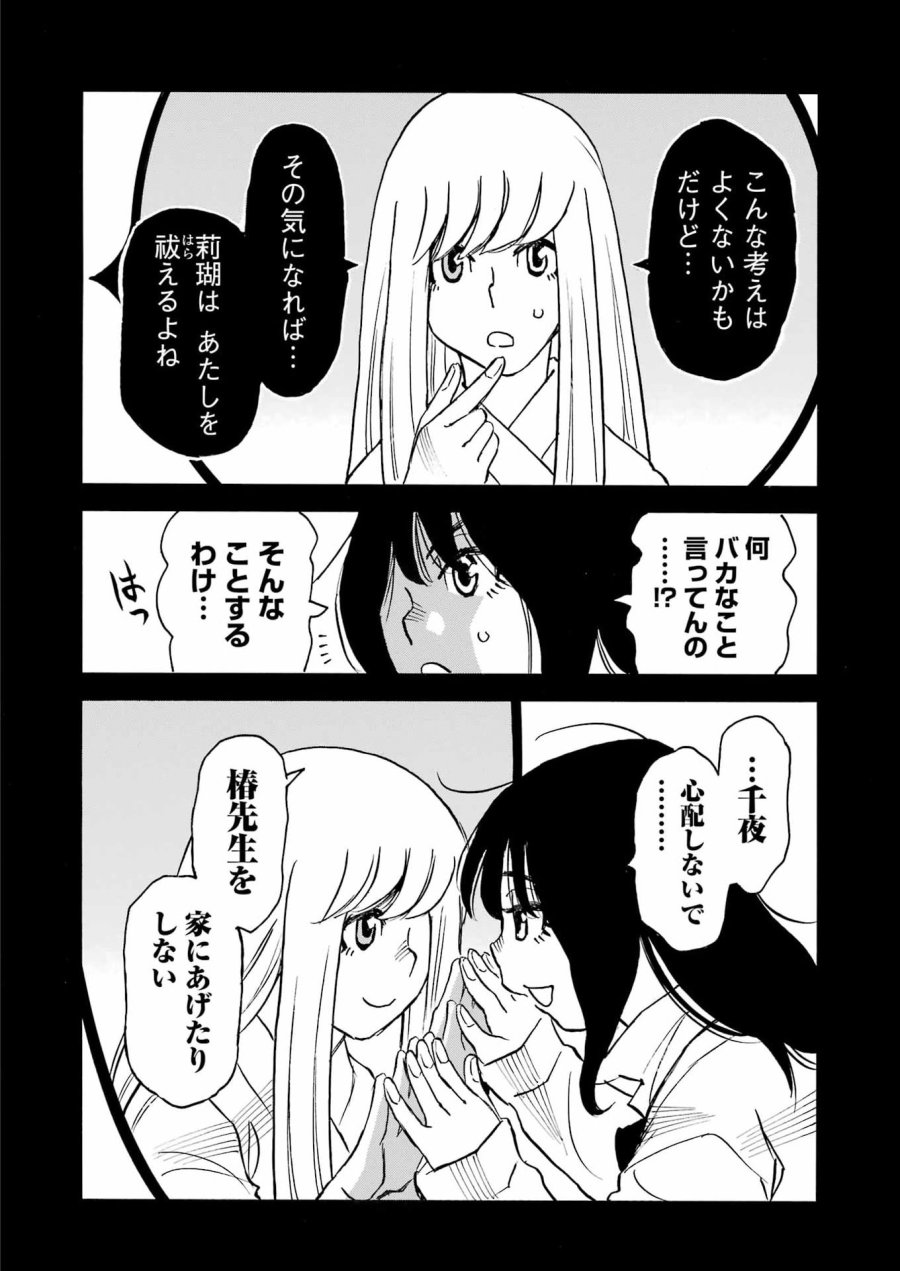 スノードロップ～あなたの死を望みます～ 第15話 - Page 10