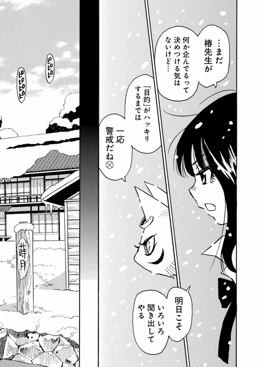 スノードロップ～あなたの死を望みます～ 第15話 - Page 11