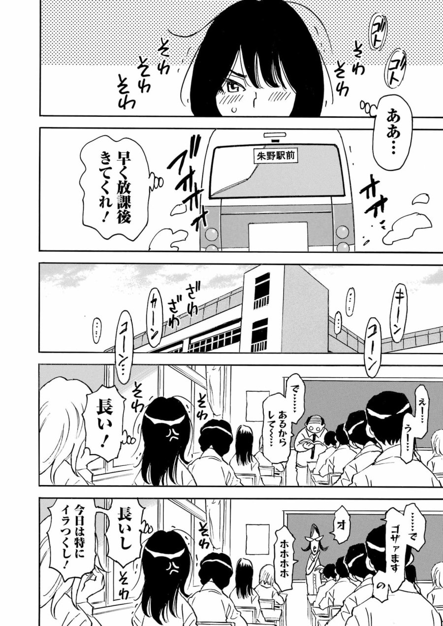スノードロップ～あなたの死を望みます～ 第15話 - Page 12