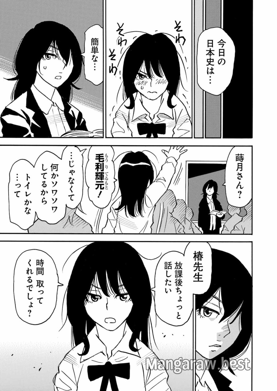 スノードロップ～あなたの死を望みます～ 第15話 - Page 13
