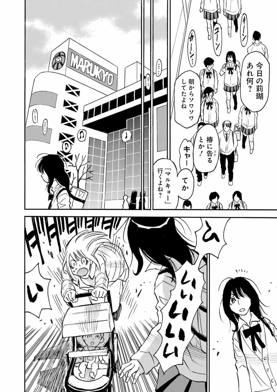 スノードロップ～あなたの死を望みます～ 第15話 - Page 14