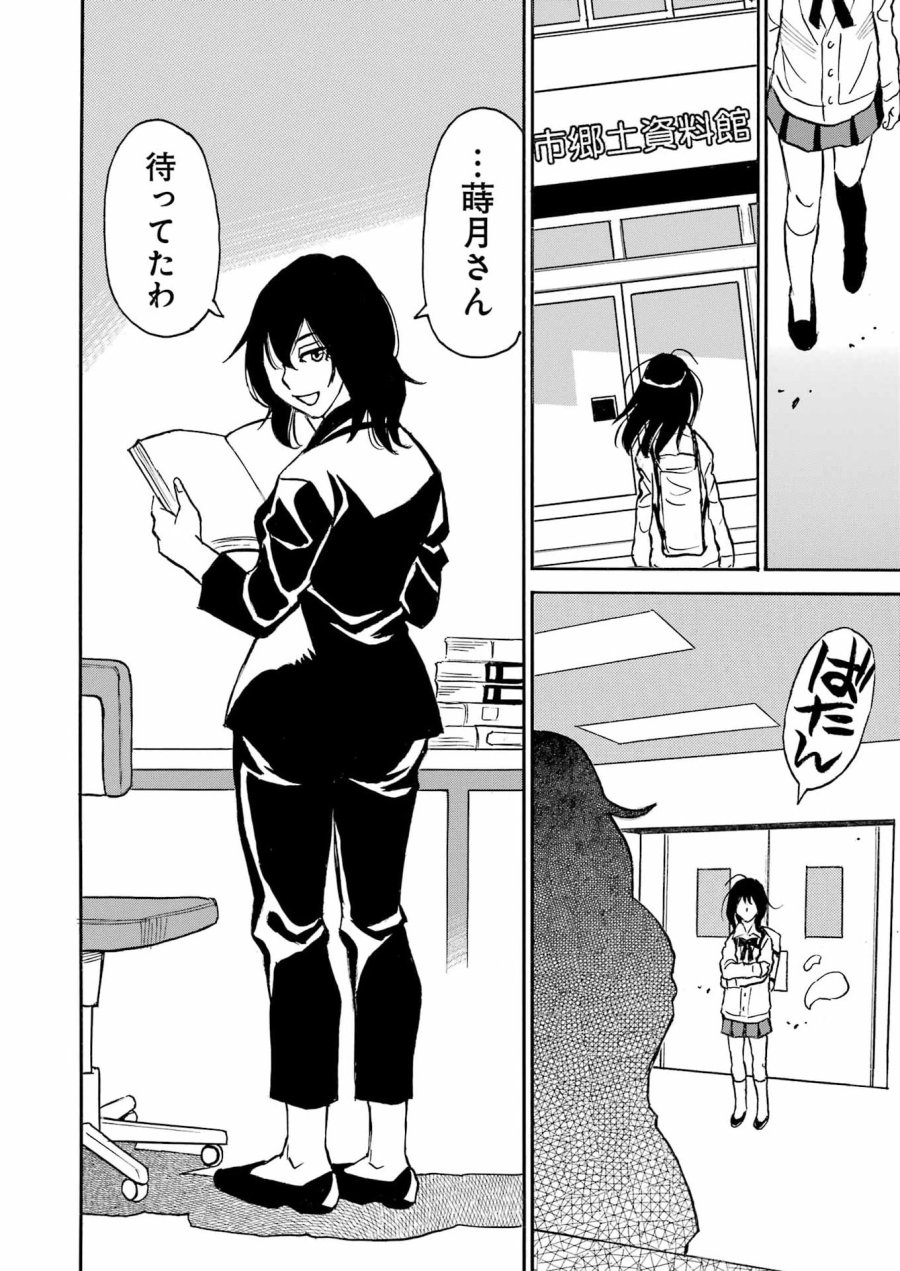 スノードロップ～あなたの死を望みます～ 第15話 - Page 16