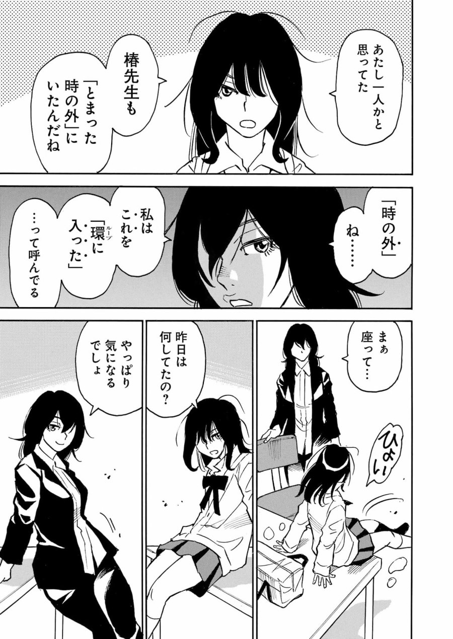 スノードロップ～あなたの死を望みます～ 第15話 - Page 17