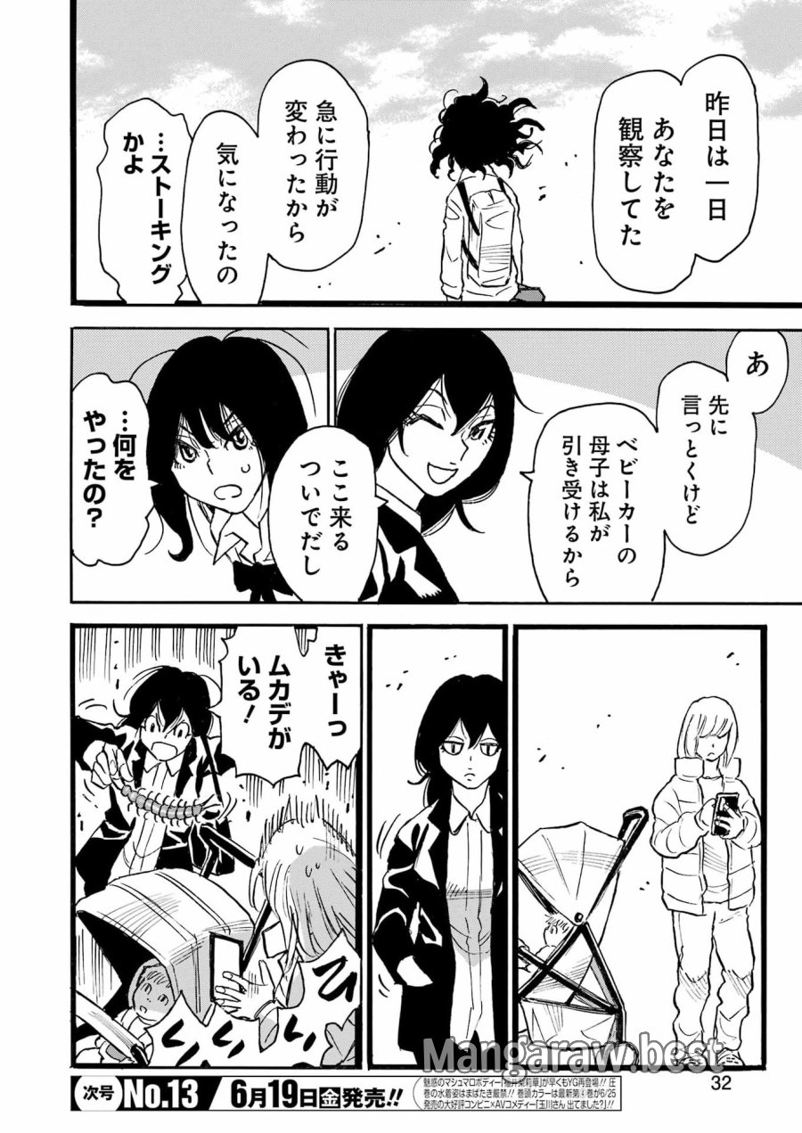 スノードロップ～あなたの死を望みます～ 第15話 - Page 18