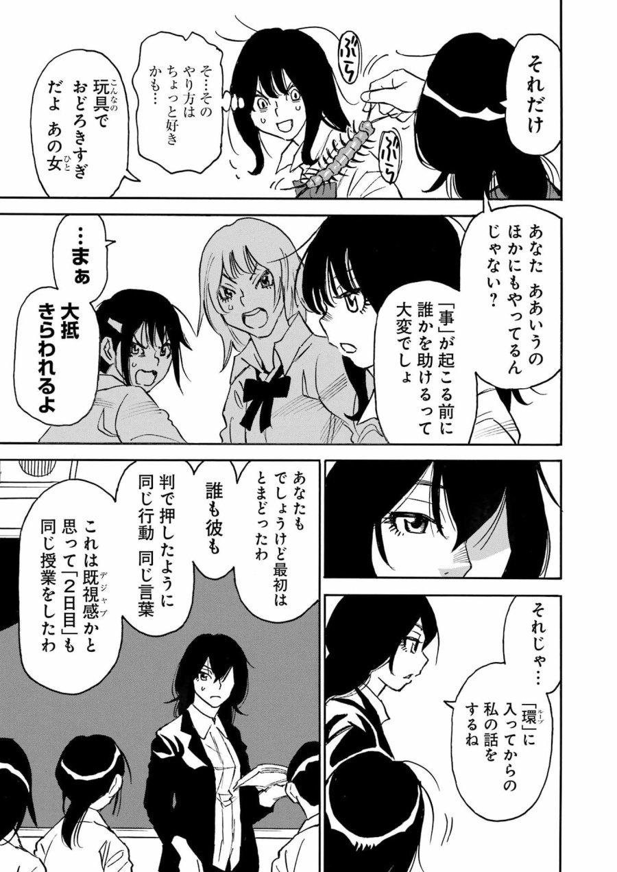 スノードロップ～あなたの死を望みます～ 第15話 - Page 19