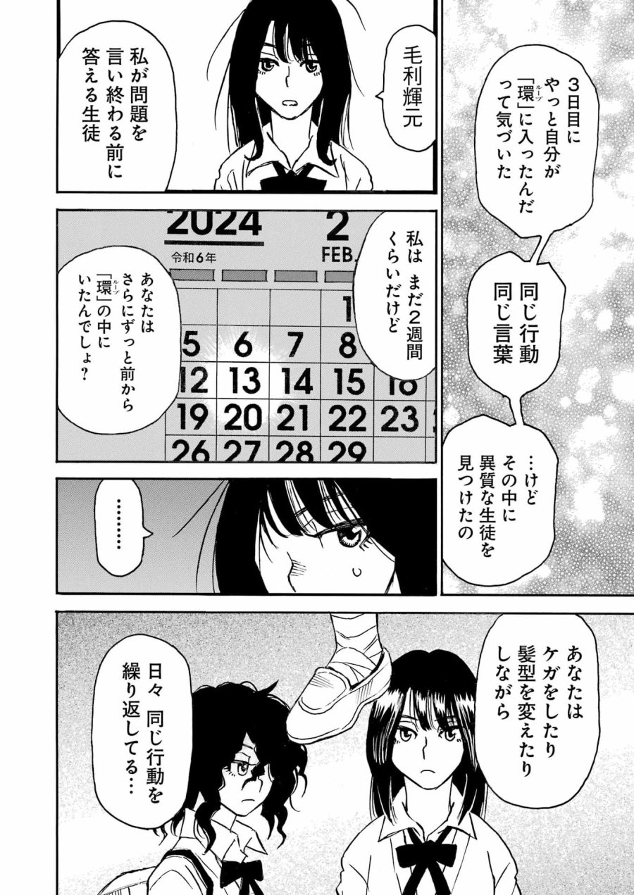 スノードロップ～あなたの死を望みます～ 第15話 - Page 20