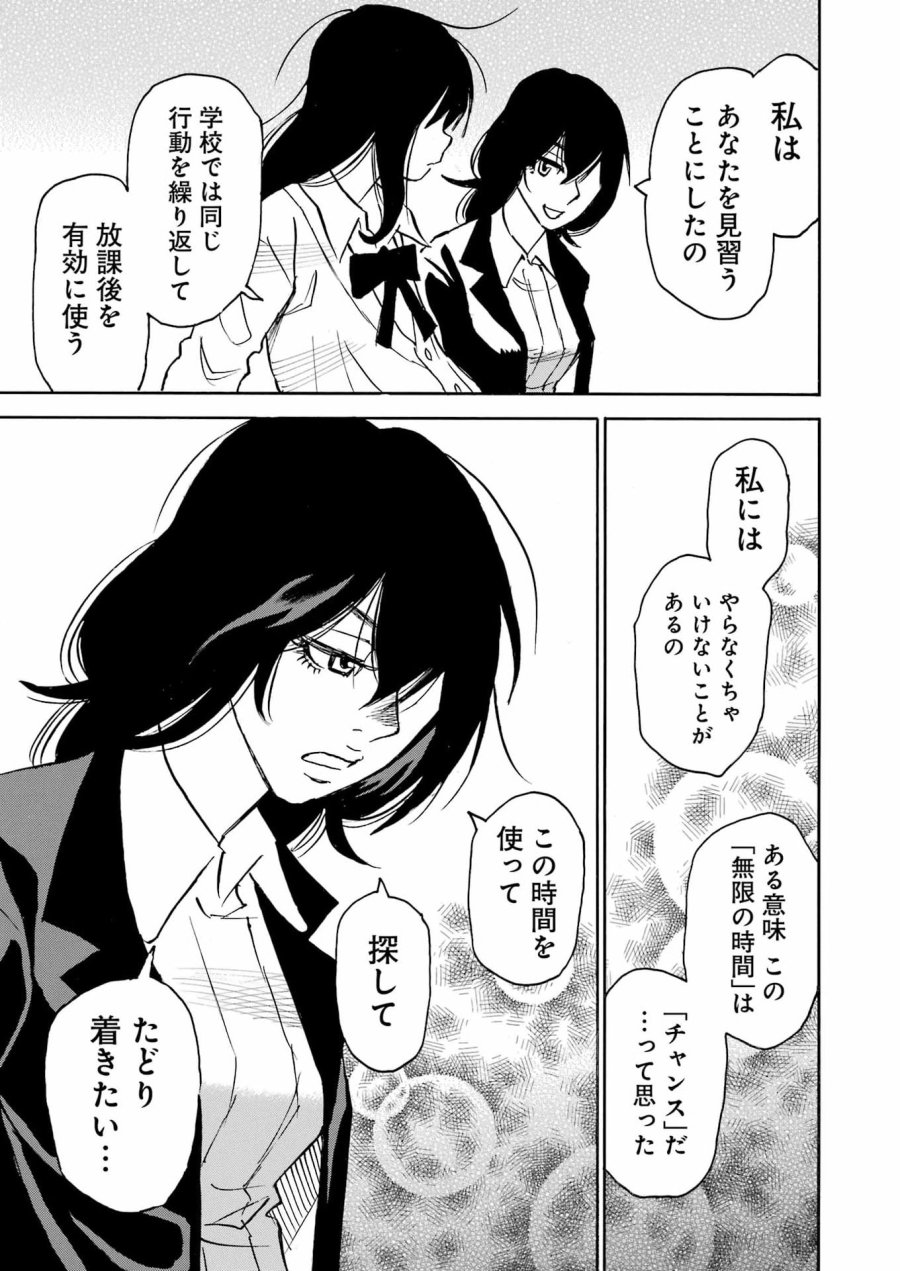 スノードロップ～あなたの死を望みます～ 第15話 - Page 21