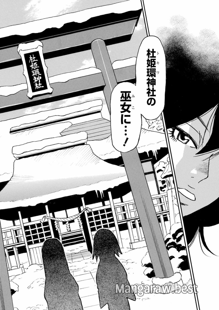 スノードロップ～あなたの死を望みます～ 第15話 - Page 22