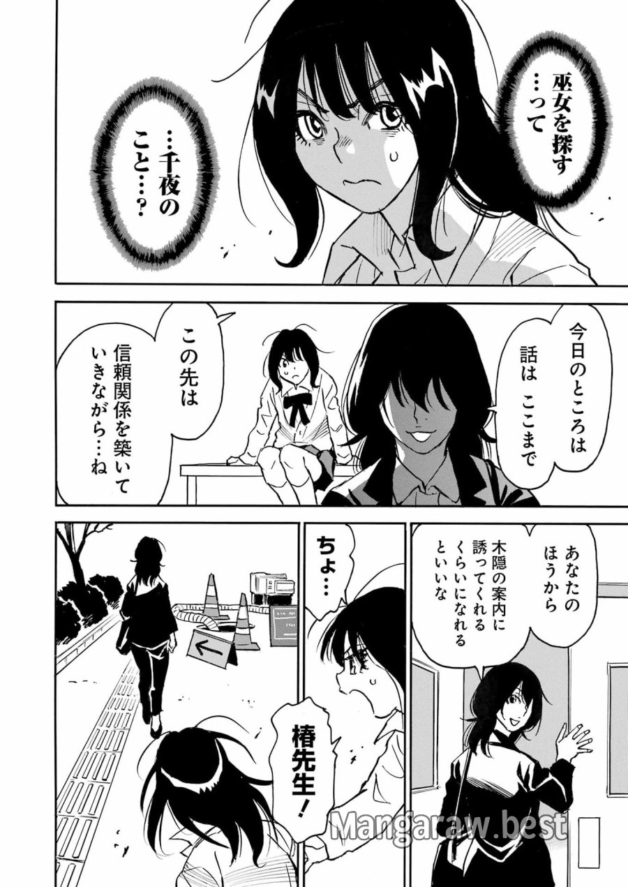 スノードロップ～あなたの死を望みます～ 第15話 - Page 24