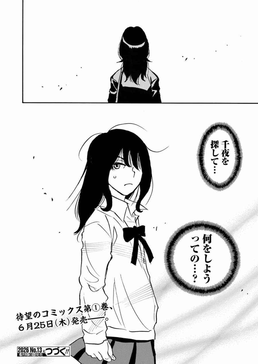 スノードロップ～あなたの死を望みます～ 第15話 - Page 26