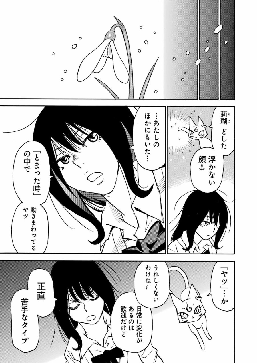 スノードロップ～あなたの死を望みます～ 第15話 - Page 5