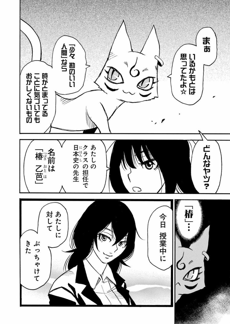 スノードロップ～あなたの死を望みます～ 第15話 - Page 6