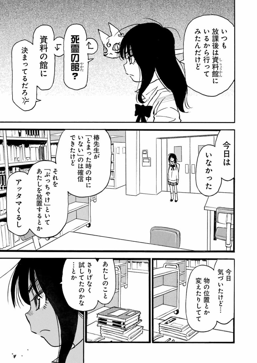 スノードロップ～あなたの死を望みます～ 第15話 - Page 7
