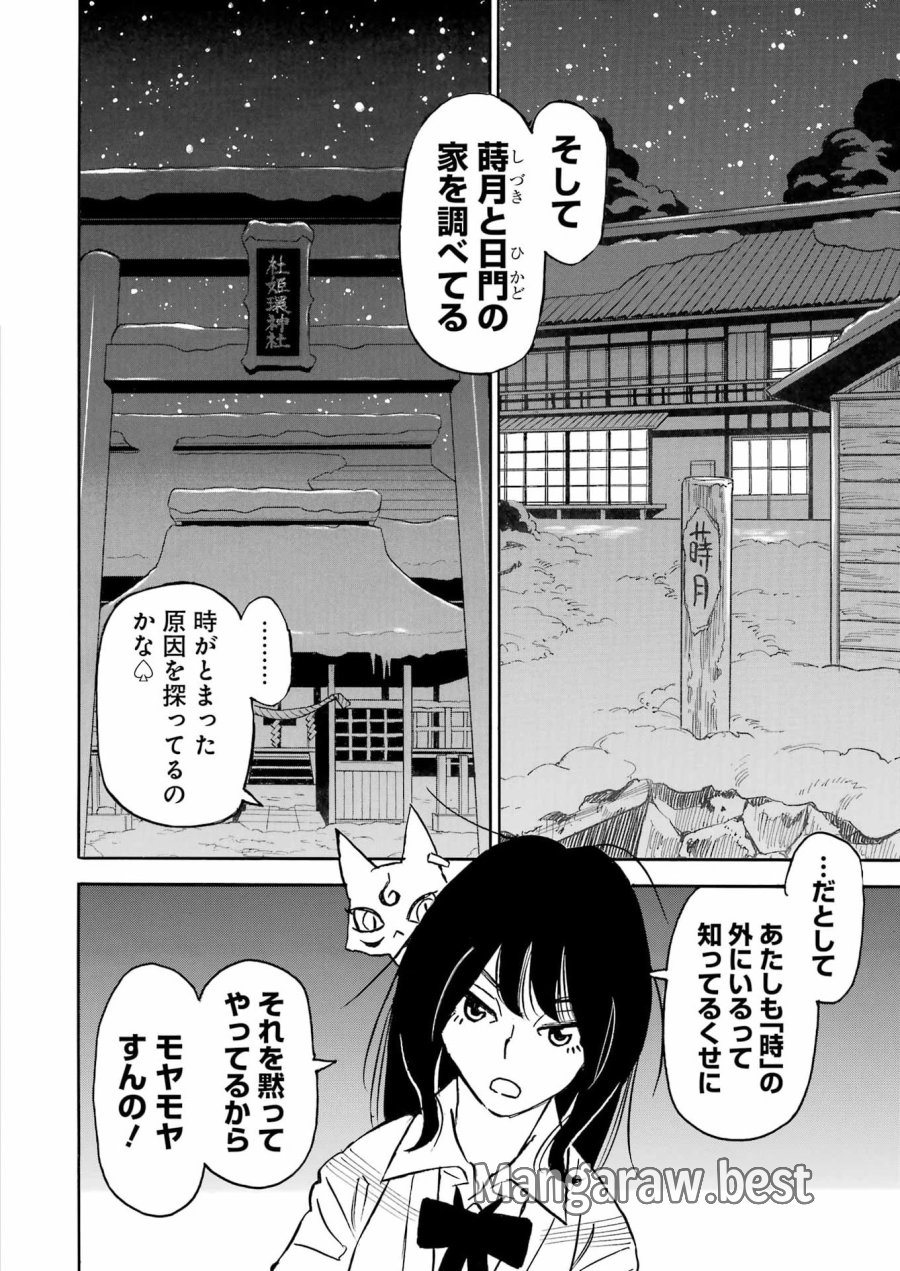 スノードロップ～あなたの死を望みます～ 第15話 - Page 8