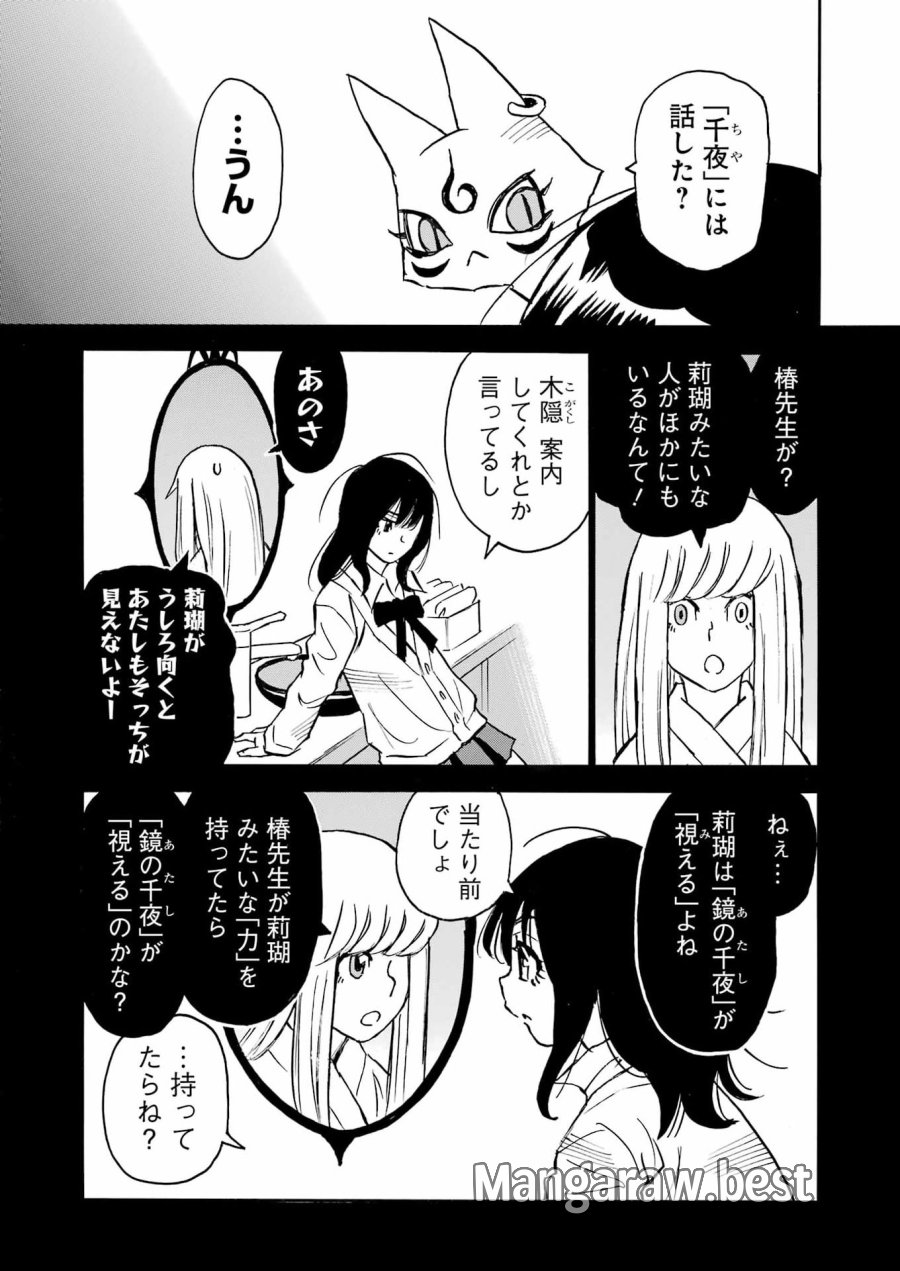 スノードロップ～あなたの死を望みます～ 第15話 - Page 9
