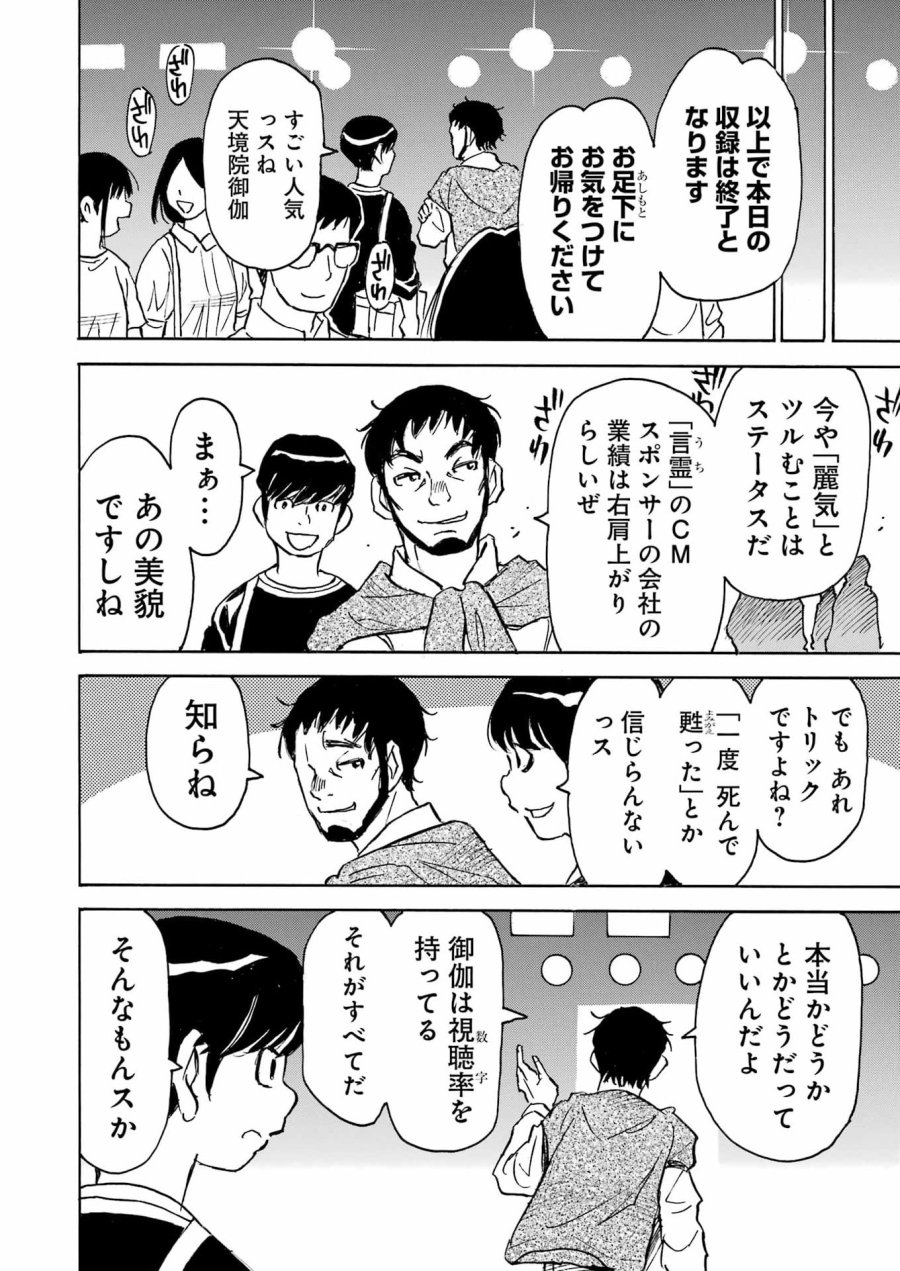 スノードロップ～あなたの死を望みます～ 第16話 - Page 10