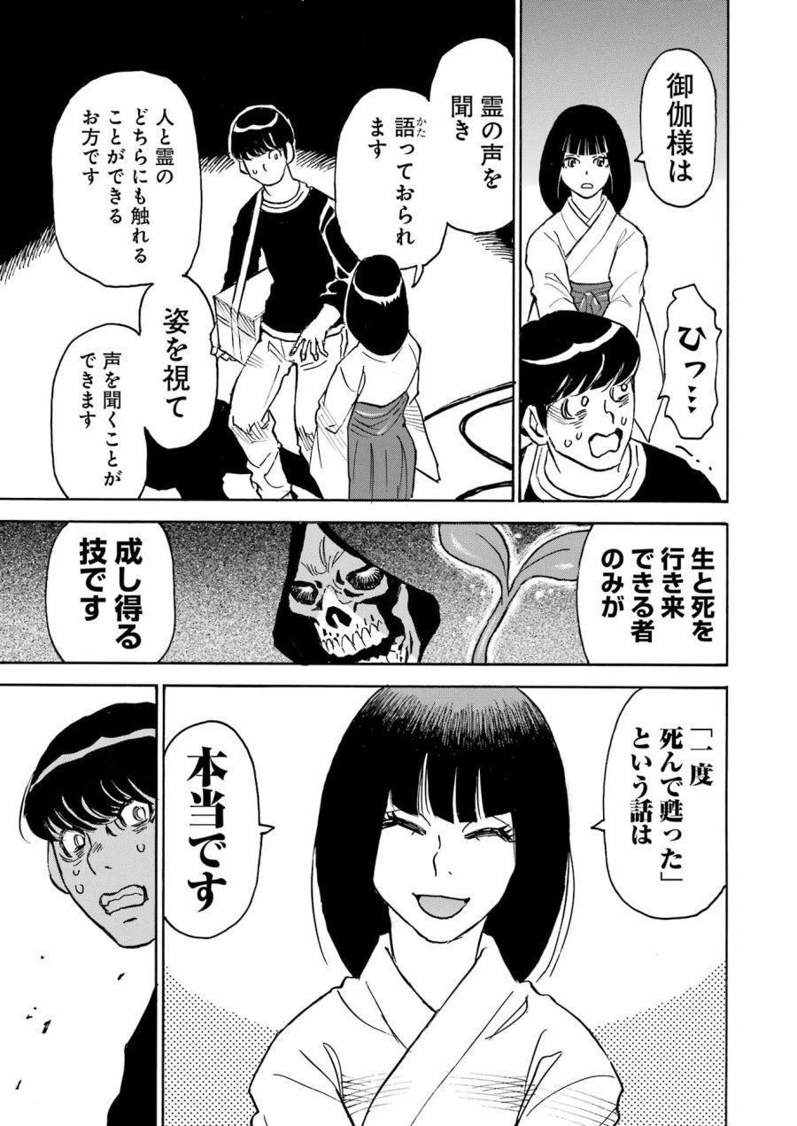 スノードロップ～あなたの死を望みます～ 第16話 - Page 11