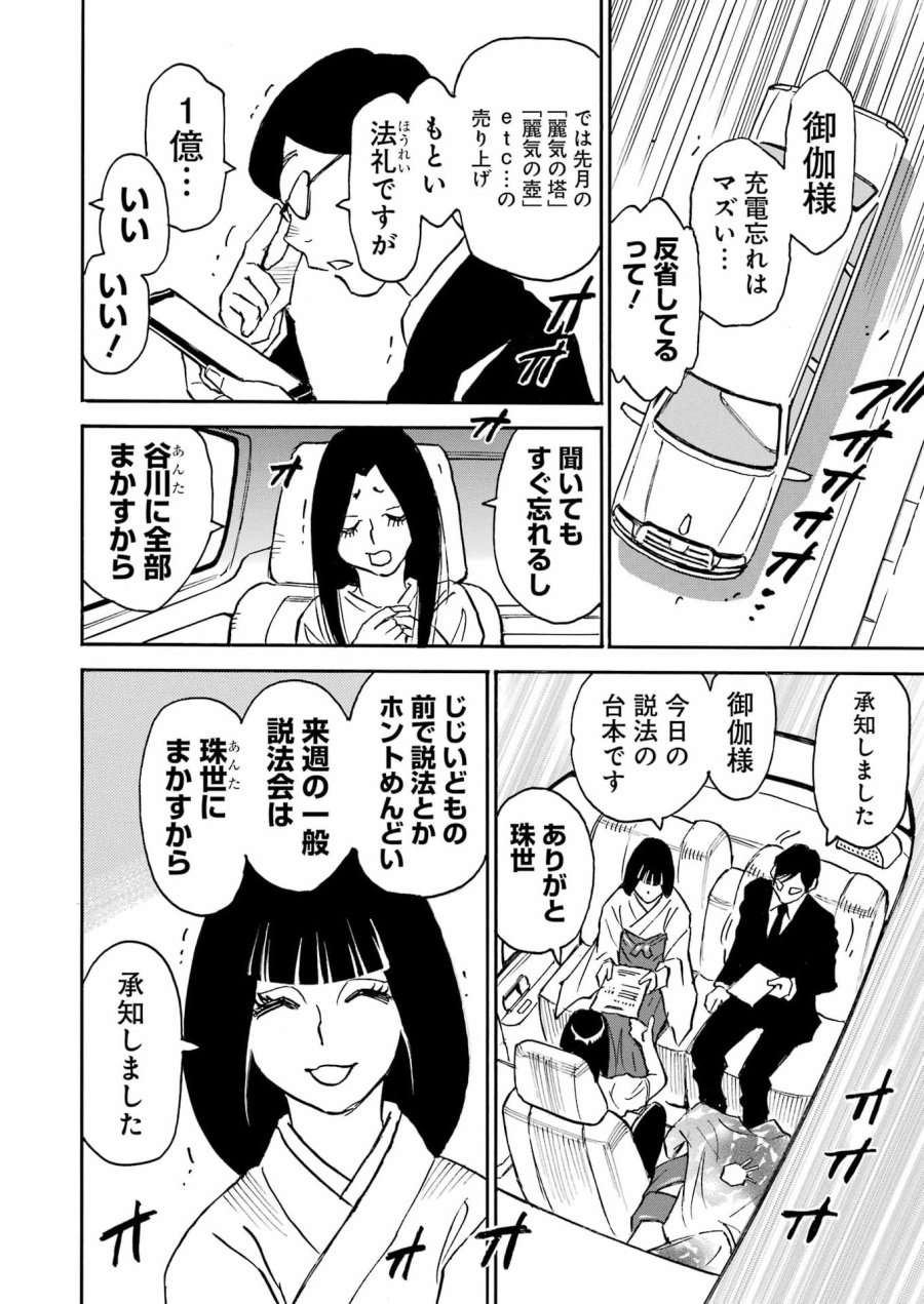スノードロップ～あなたの死を望みます～ 第16話 - Page 12