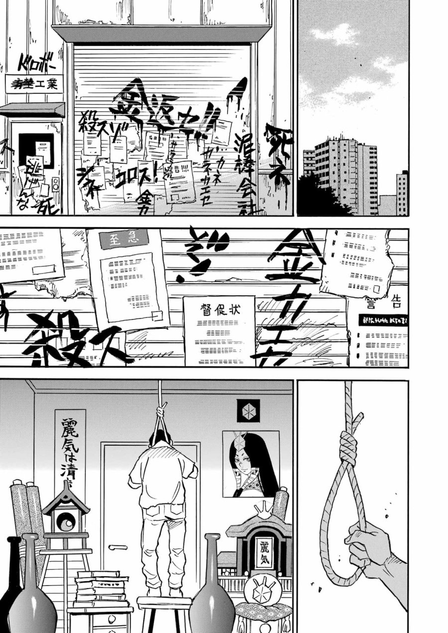 スノードロップ～あなたの死を望みます～ 第16話 - Page 13