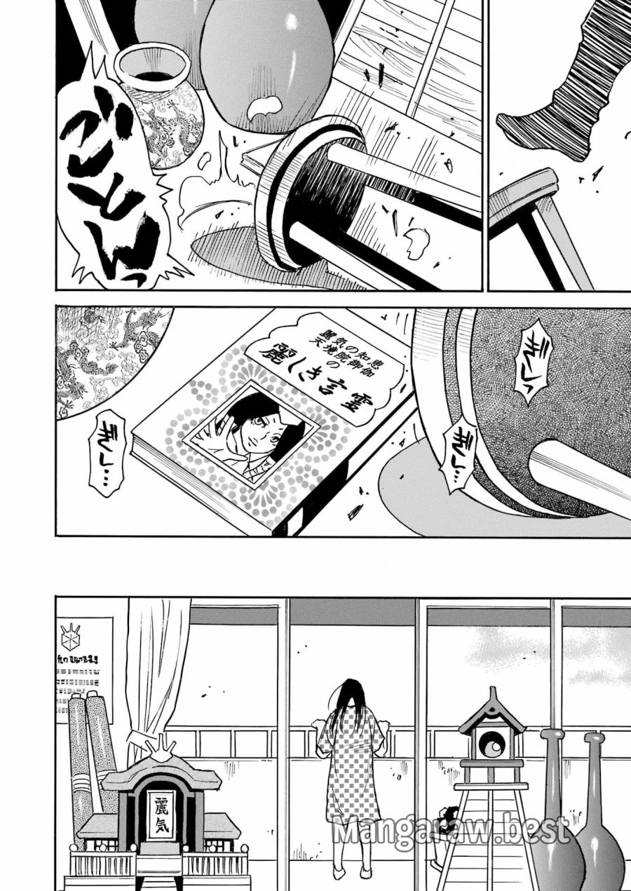 スノードロップ～あなたの死を望みます～ 第16話 - Page 14