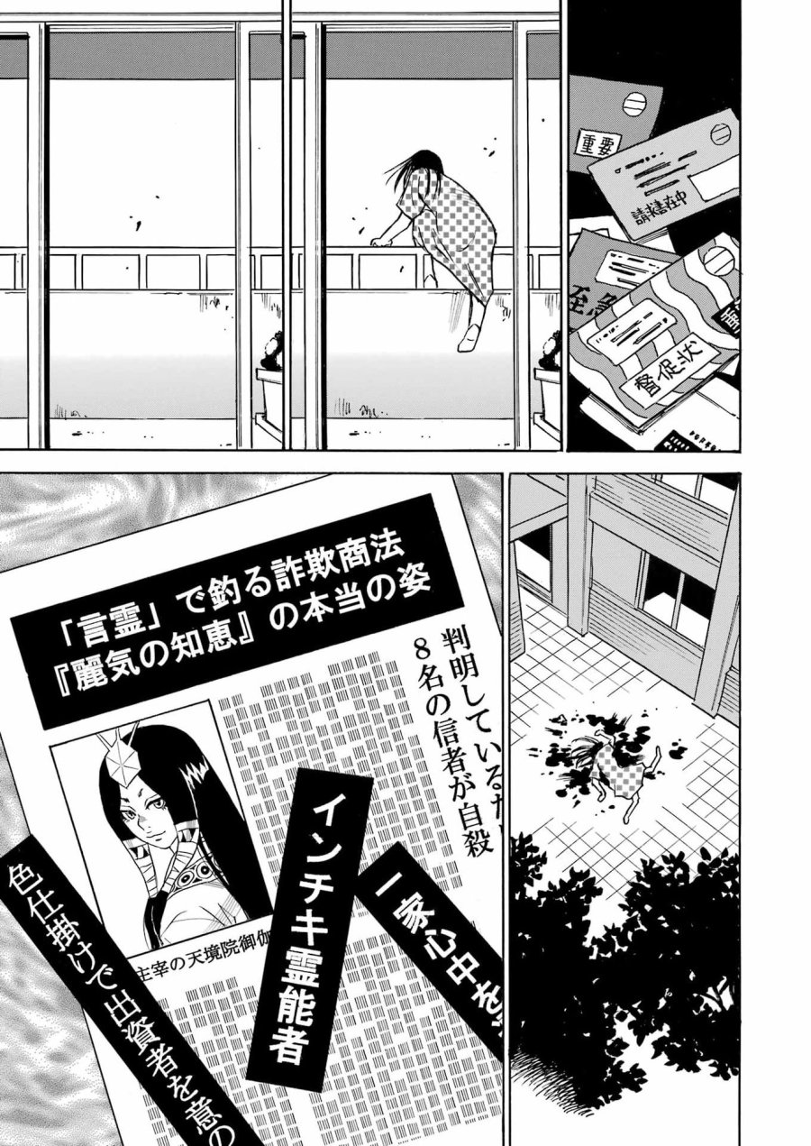 スノードロップ～あなたの死を望みます～ 第16話 - Page 15