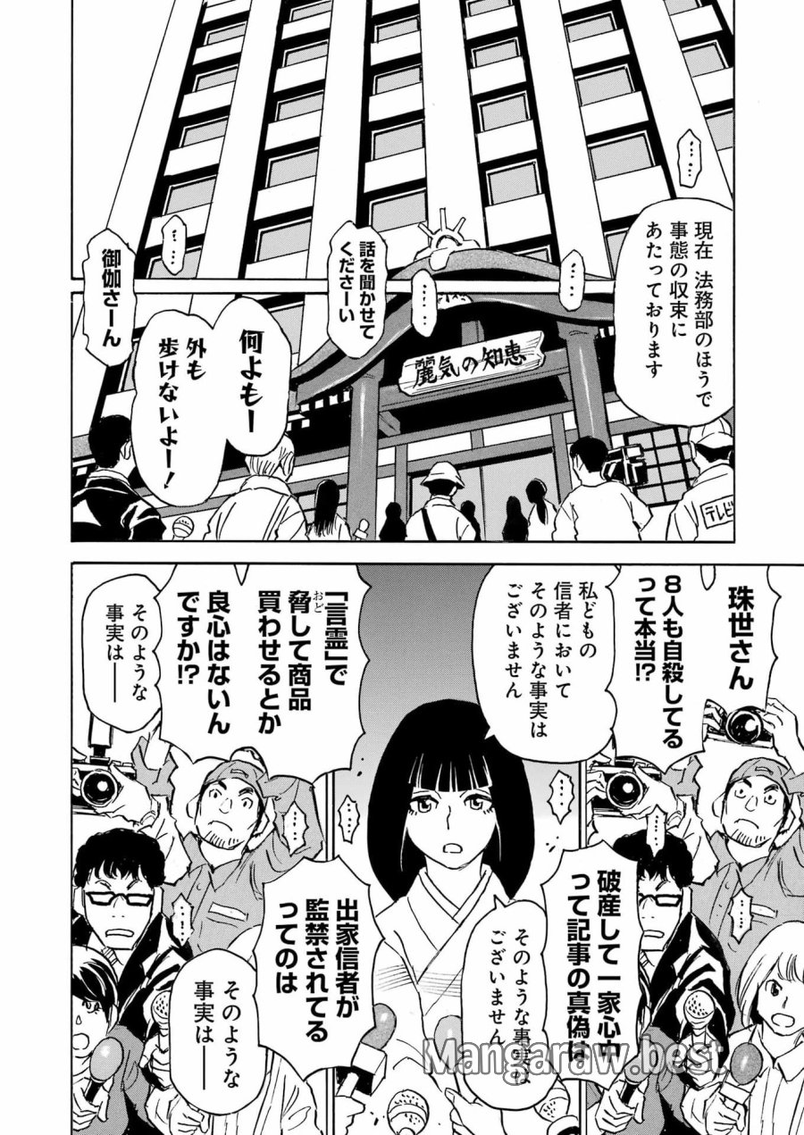 スノードロップ～あなたの死を望みます～ 第16話 - Page 16