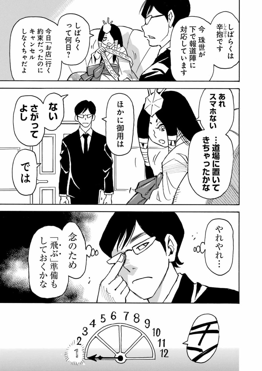 スノードロップ～あなたの死を望みます～ 第16話 - Page 17