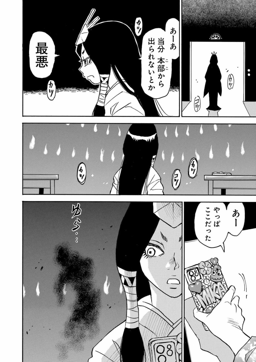 スノードロップ～あなたの死を望みます～ 第16話 - Page 18