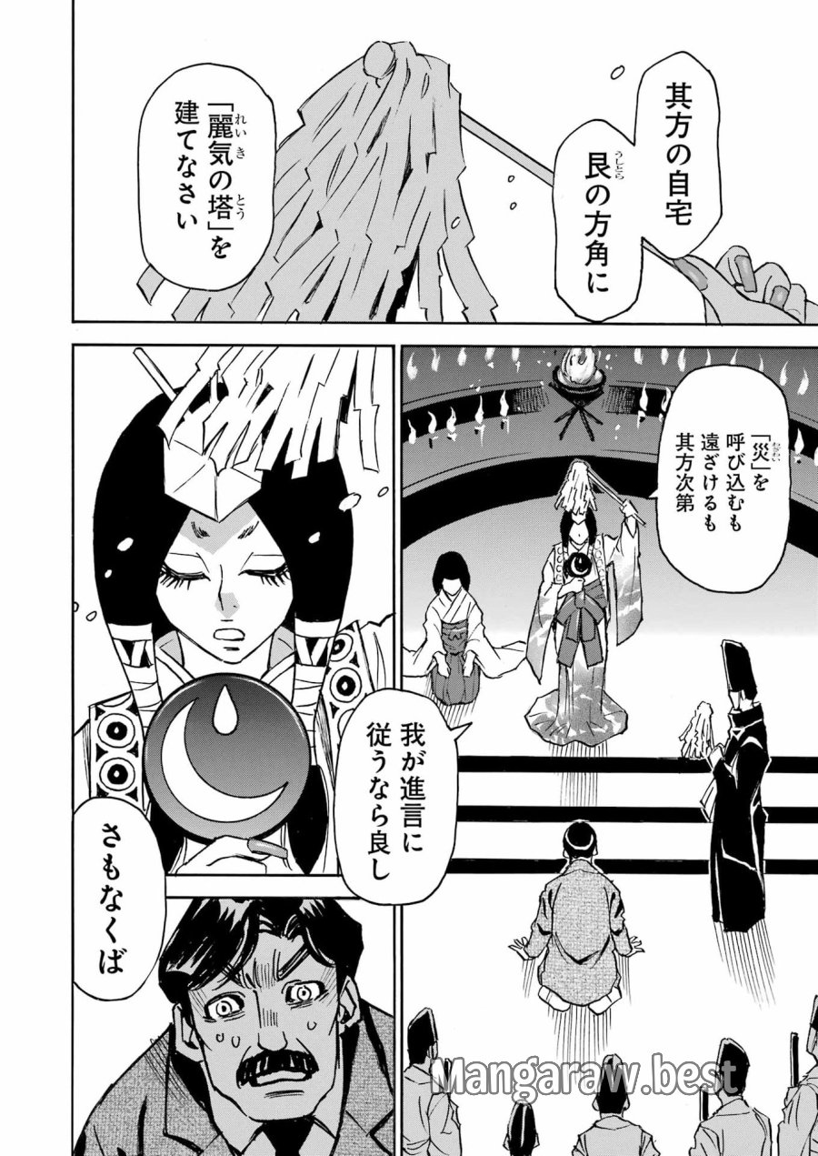 スノードロップ～あなたの死を望みます～ 第16話 - Page 2