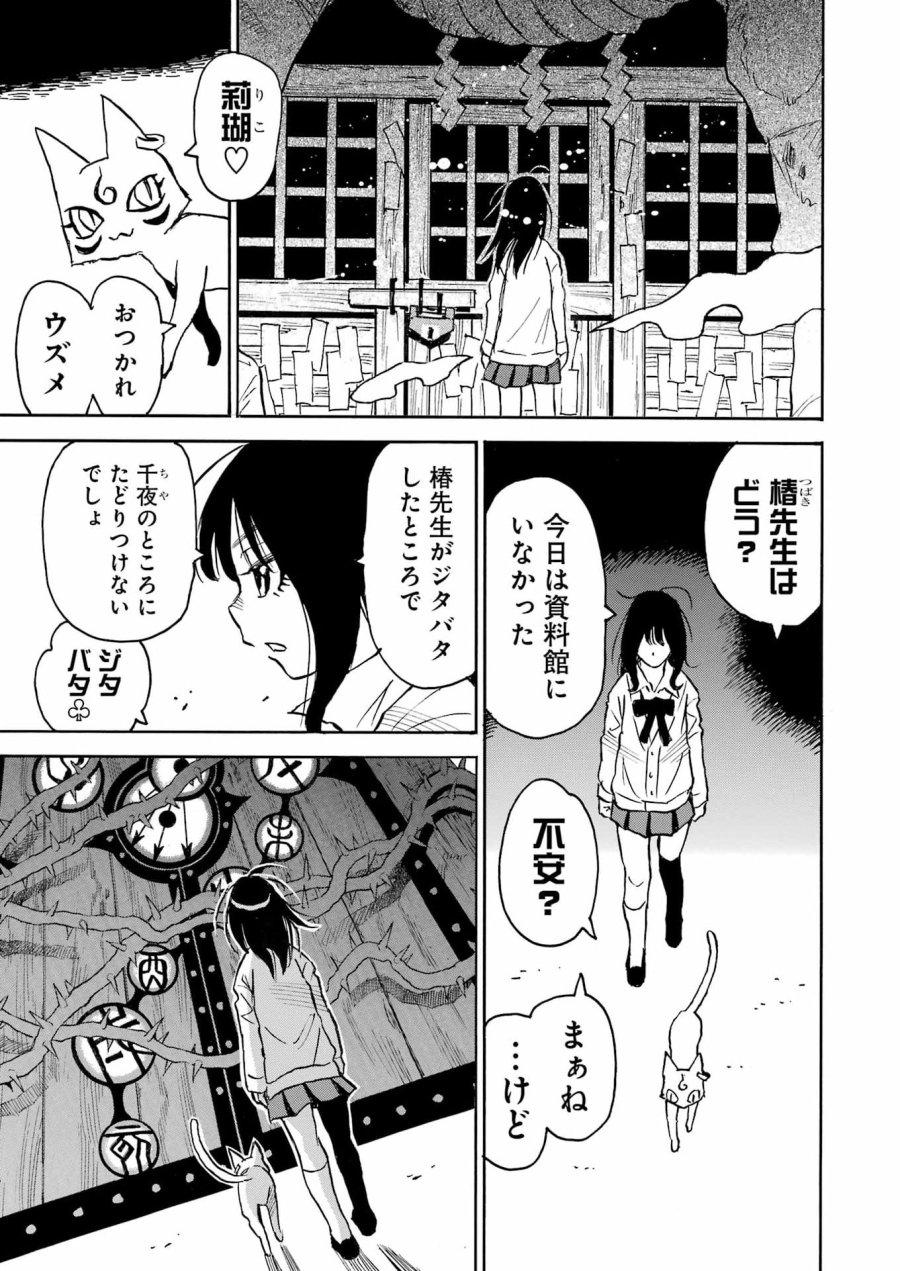 スノードロップ～あなたの死を望みます～ 第16話 - Page 21