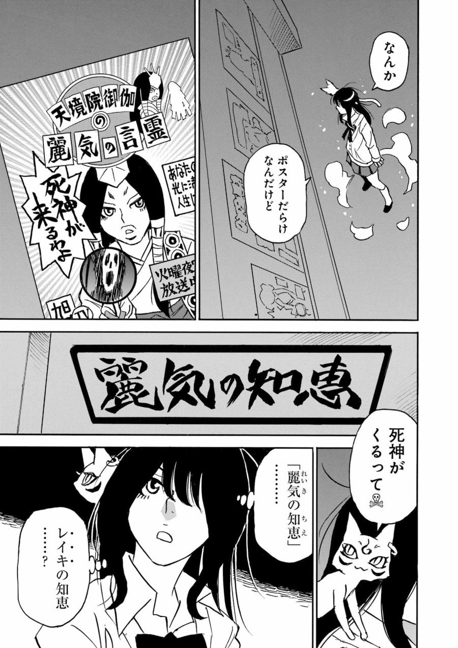 スノードロップ～あなたの死を望みます～ 第16話 - Page 23