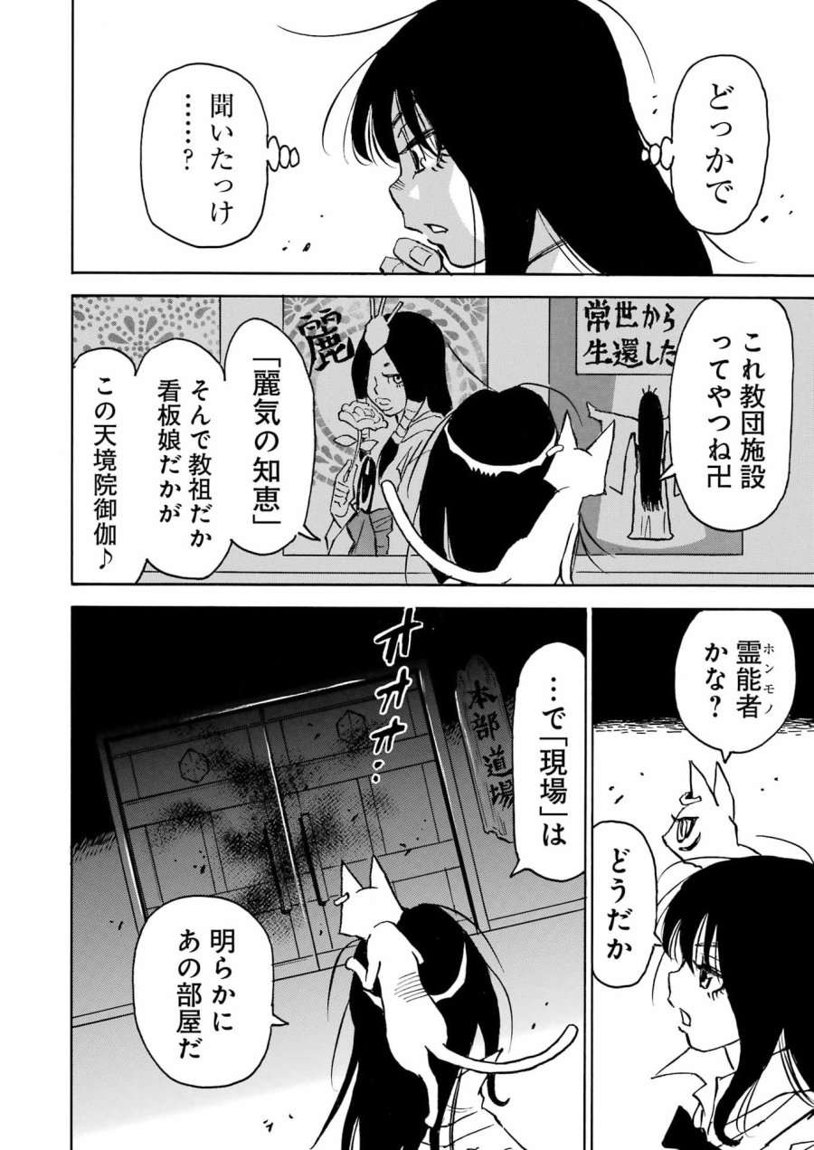 スノードロップ～あなたの死を望みます～ 第16話 - Page 24