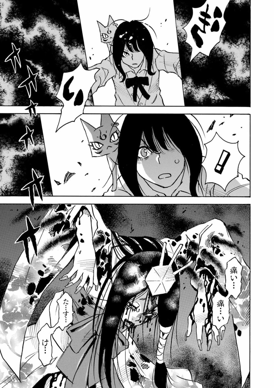 スノードロップ～あなたの死を望みます～ 第16話 - Page 25