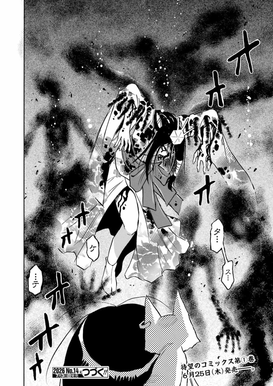 スノードロップ～あなたの死を望みます～ 第16話 - Page 26