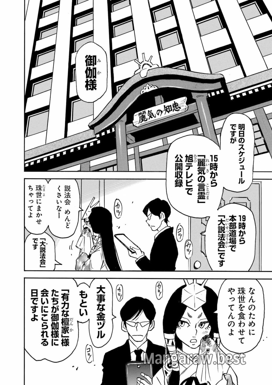 スノードロップ～あなたの死を望みます～ 第16話 - Page 4
