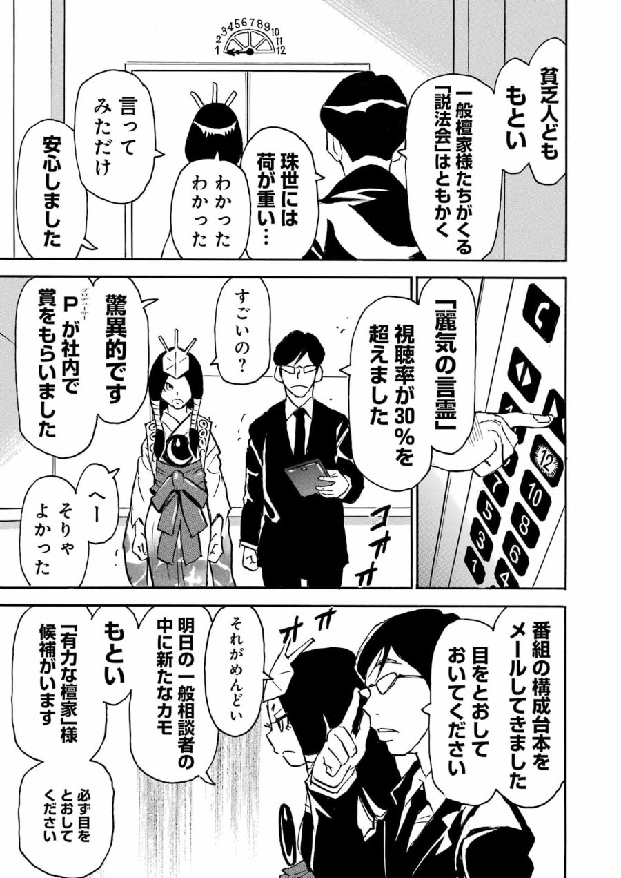 スノードロップ～あなたの死を望みます～ 第16話 - Page 5