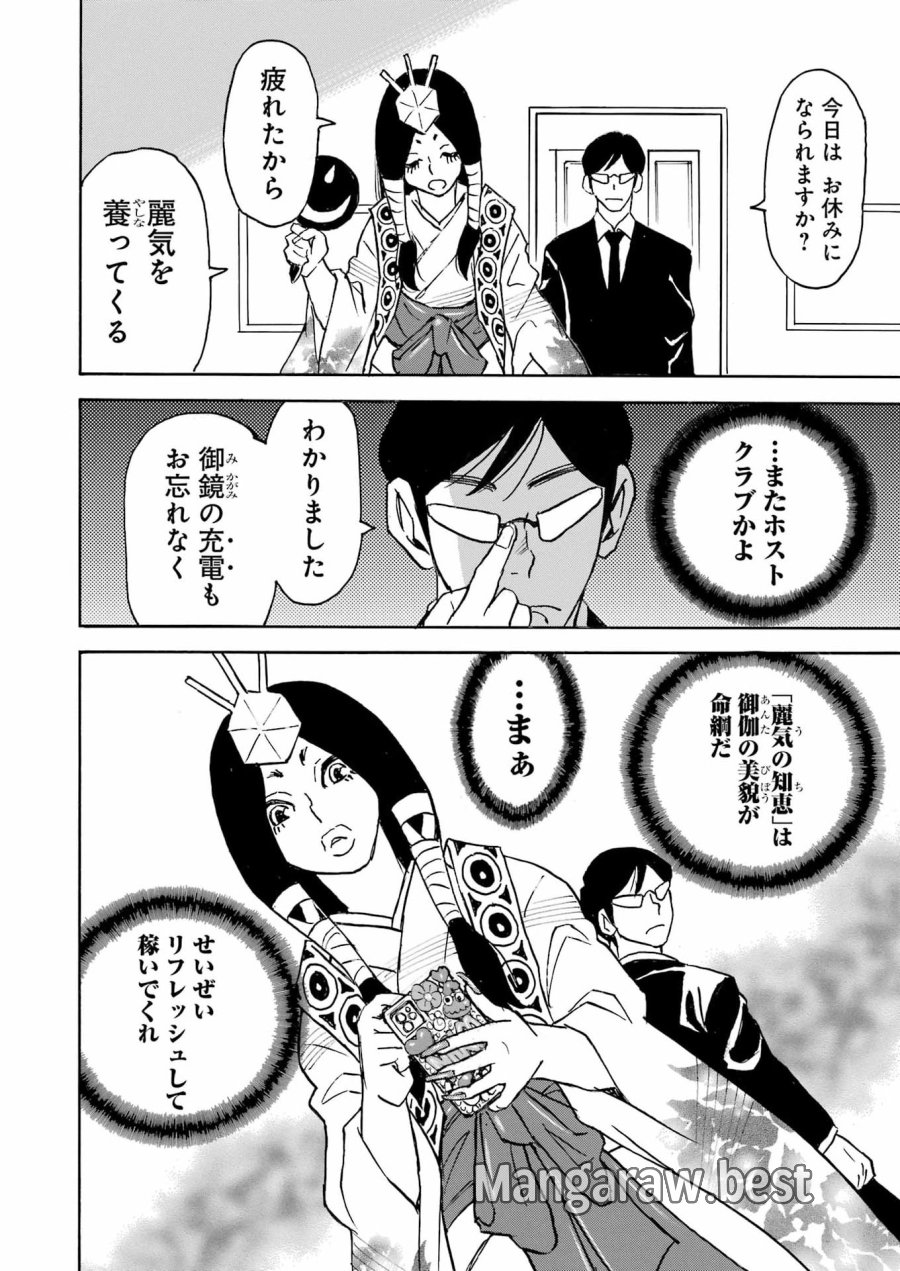 スノードロップ～あなたの死を望みます～ 第16話 - Page 6