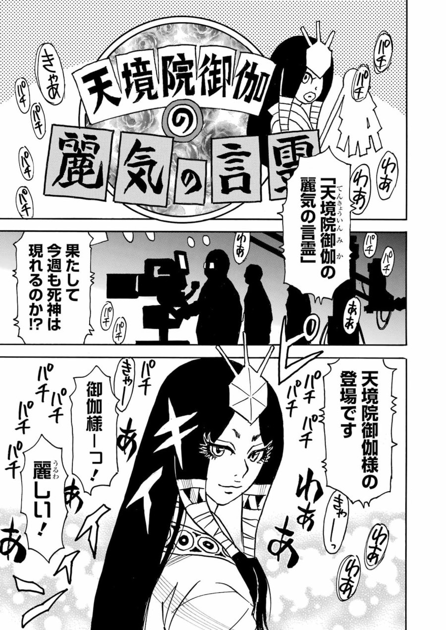 スノードロップ～あなたの死を望みます～ 第16話 - Page 7