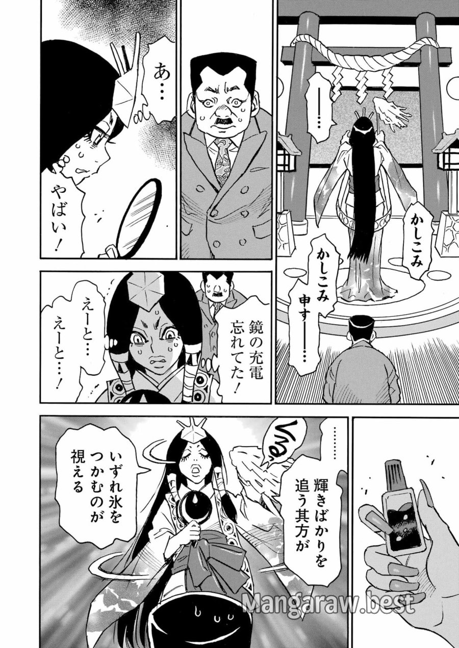 スノードロップ～あなたの死を望みます～ 第16話 - Page 8