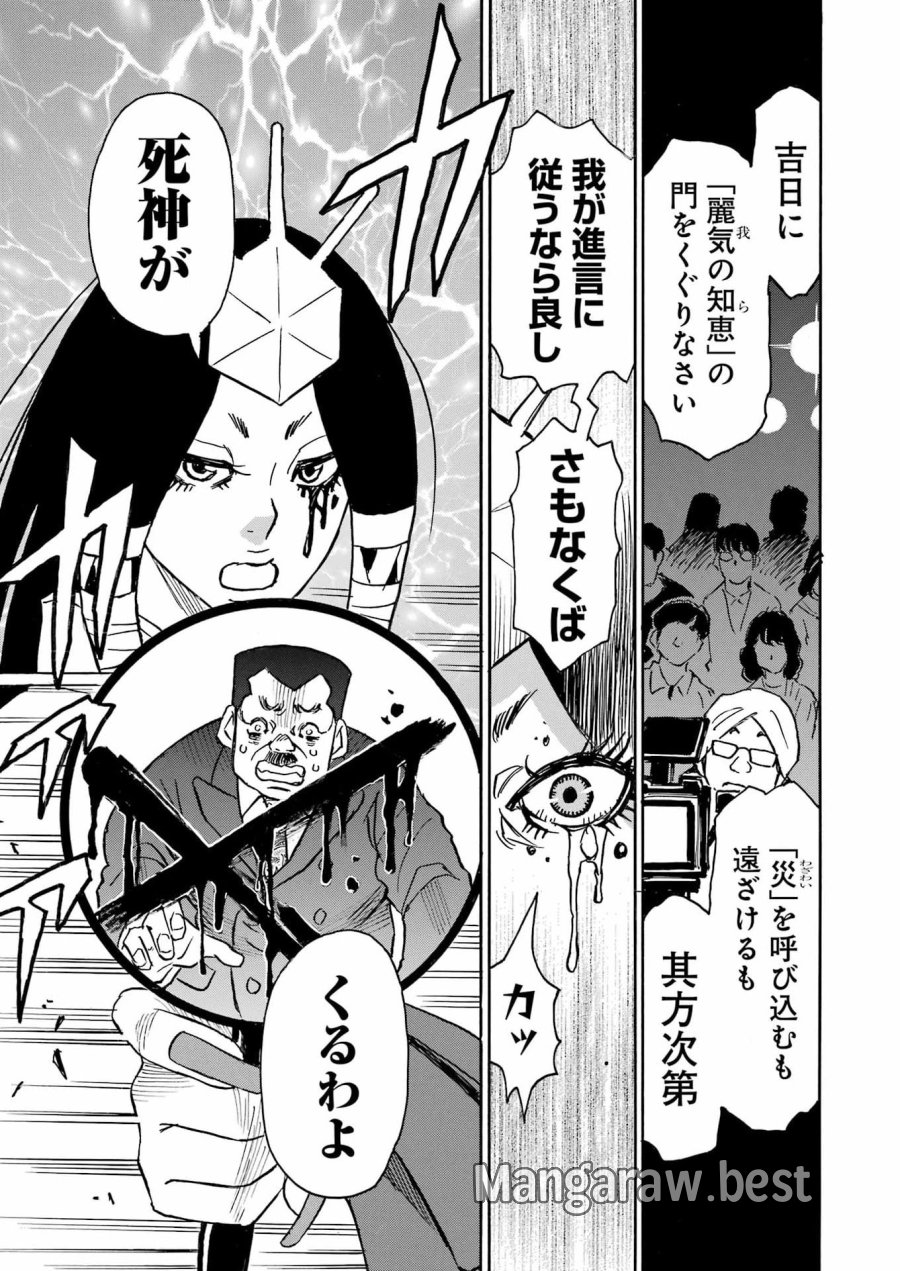スノードロップ～あなたの死を望みます～ 第16話 - Page 9