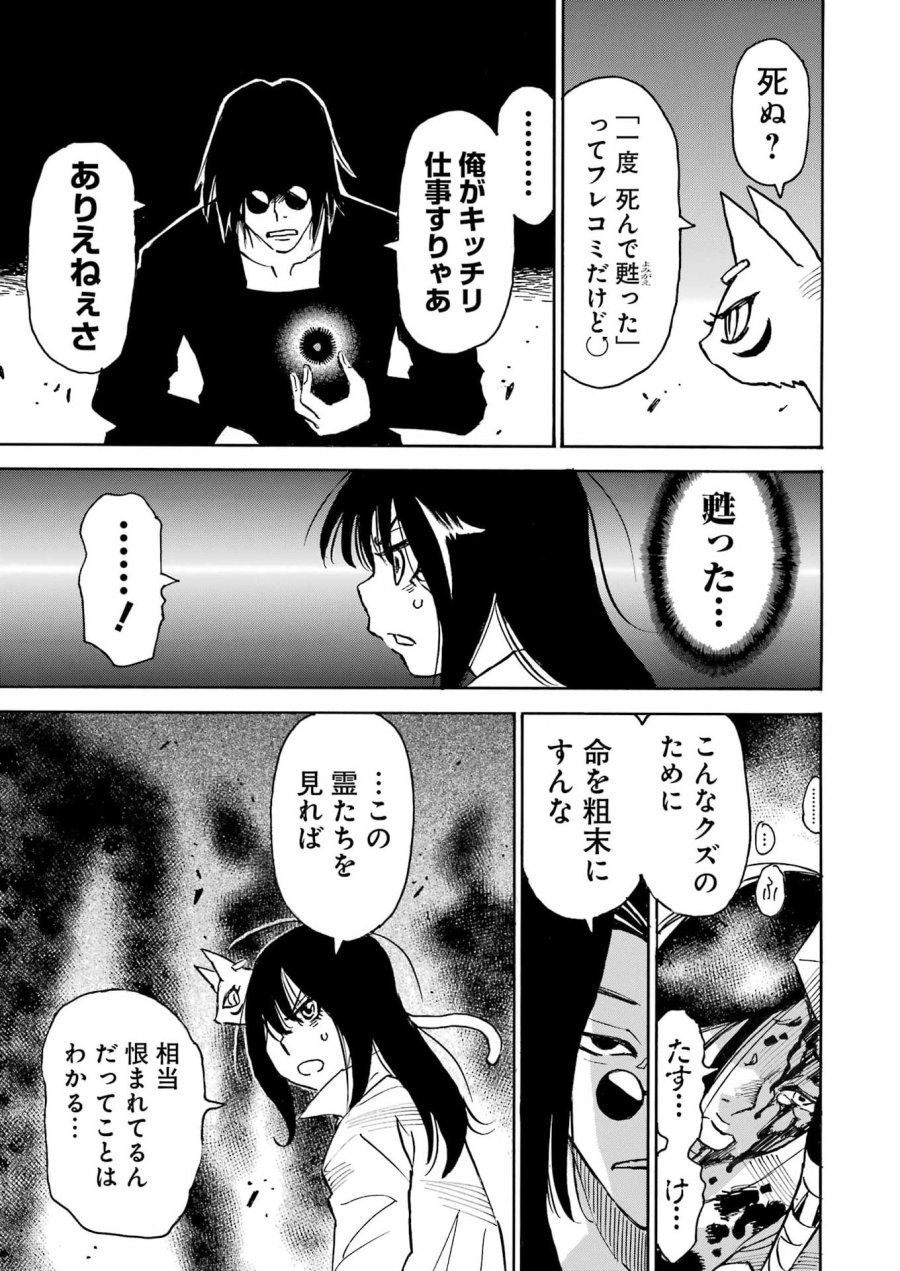 スノードロップ～あなたの死を望みます～ 第17話 - Page 10