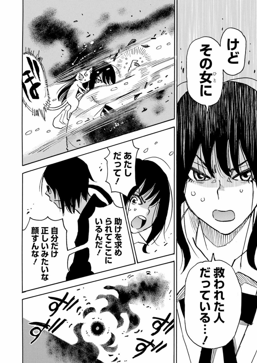 スノードロップ～あなたの死を望みます～ 第17話 - Page 11