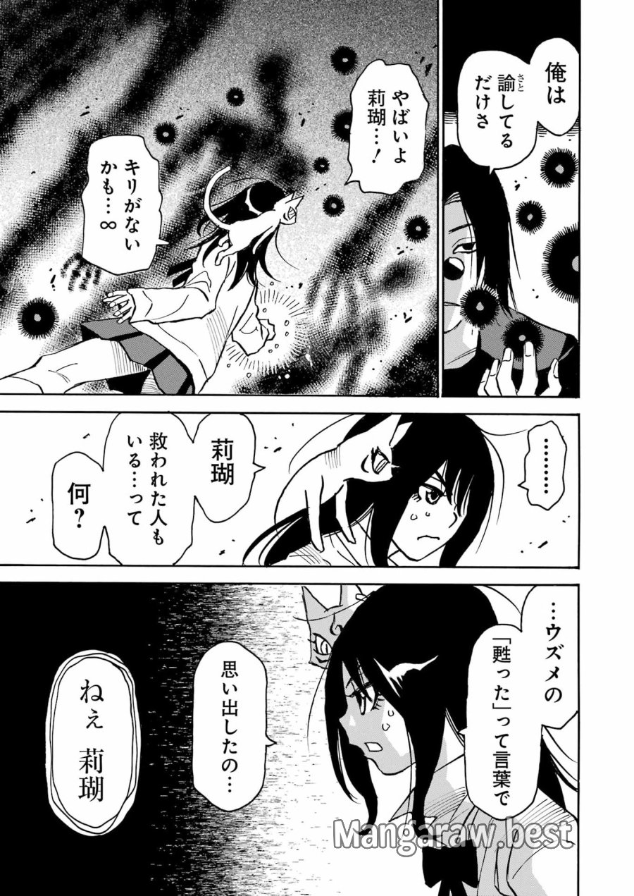 スノードロップ～あなたの死を望みます～ 第17話 - Page 12