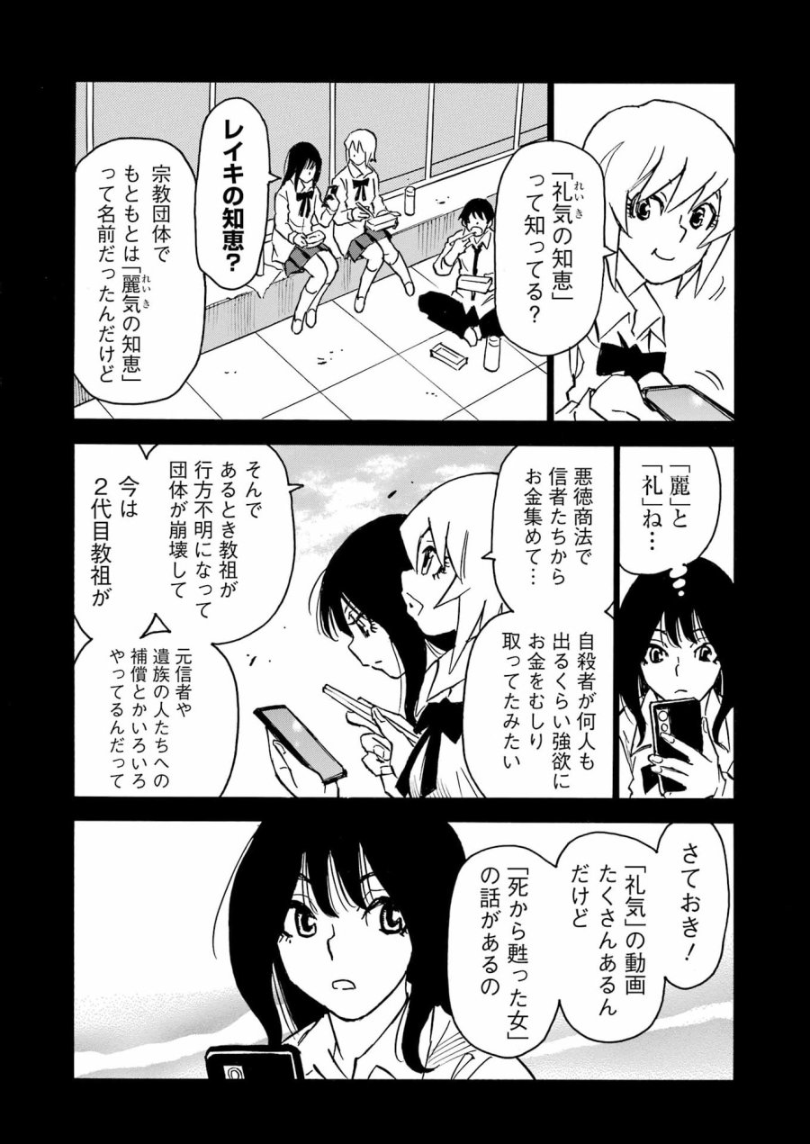 スノードロップ～あなたの死を望みます～ 第17話 - Page 13