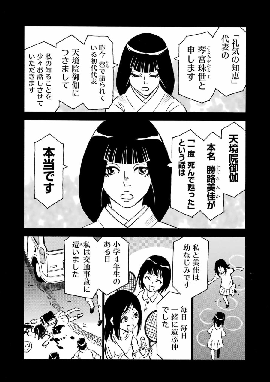 スノードロップ～あなたの死を望みます～ 第17話 - Page 14