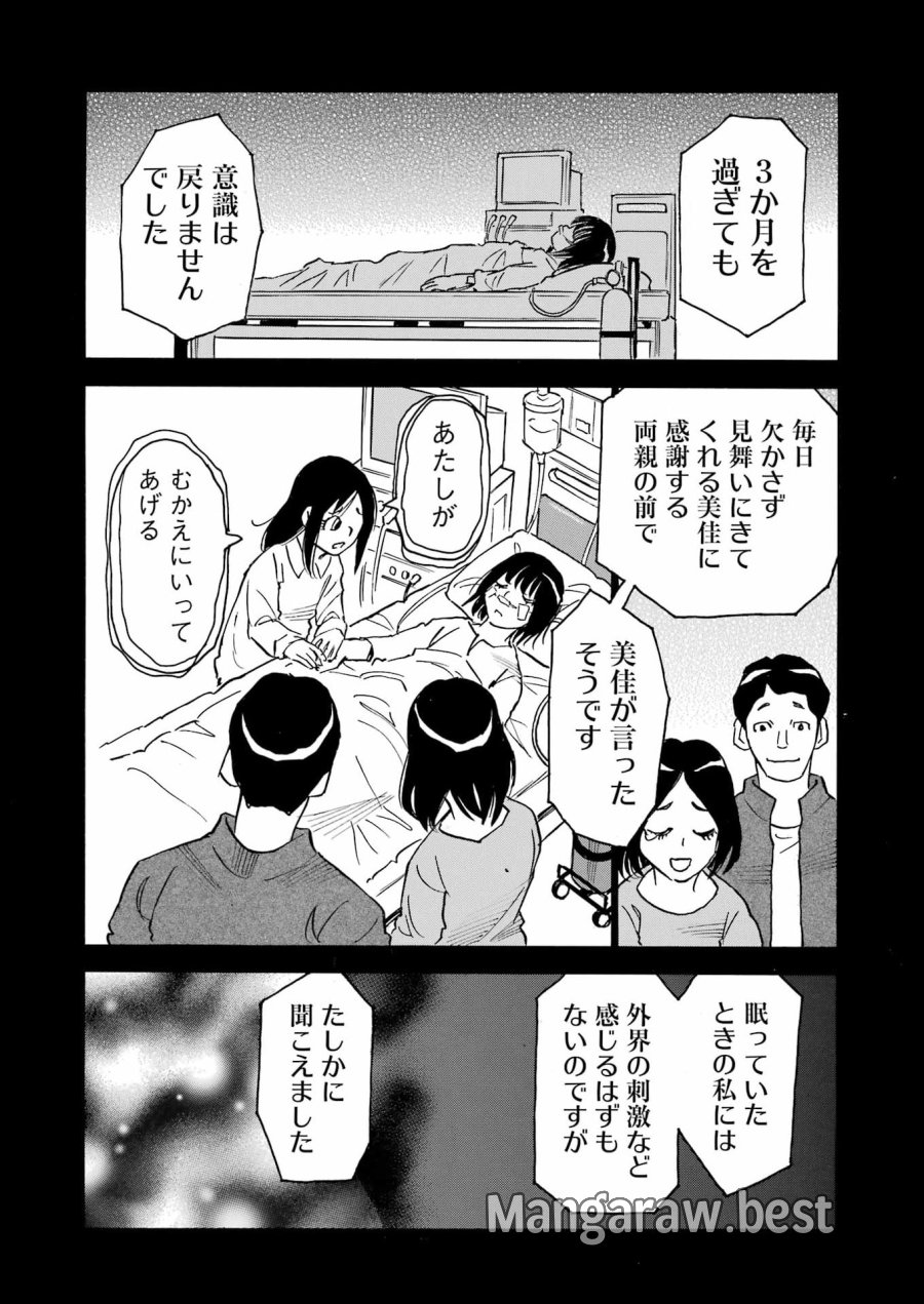 スノードロップ～あなたの死を望みます～ 第17話 - Page 15