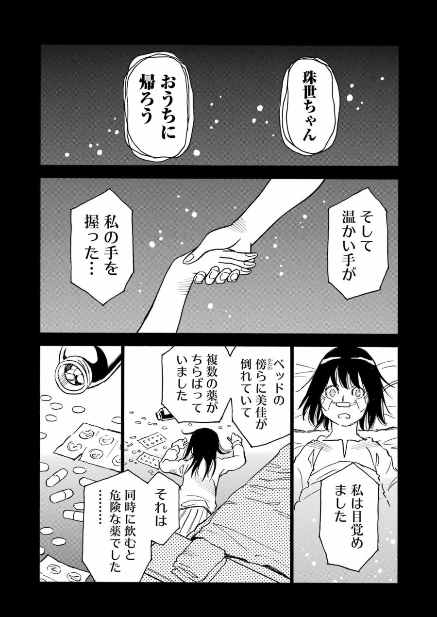 スノードロップ～あなたの死を望みます～ 第17話 - Page 16