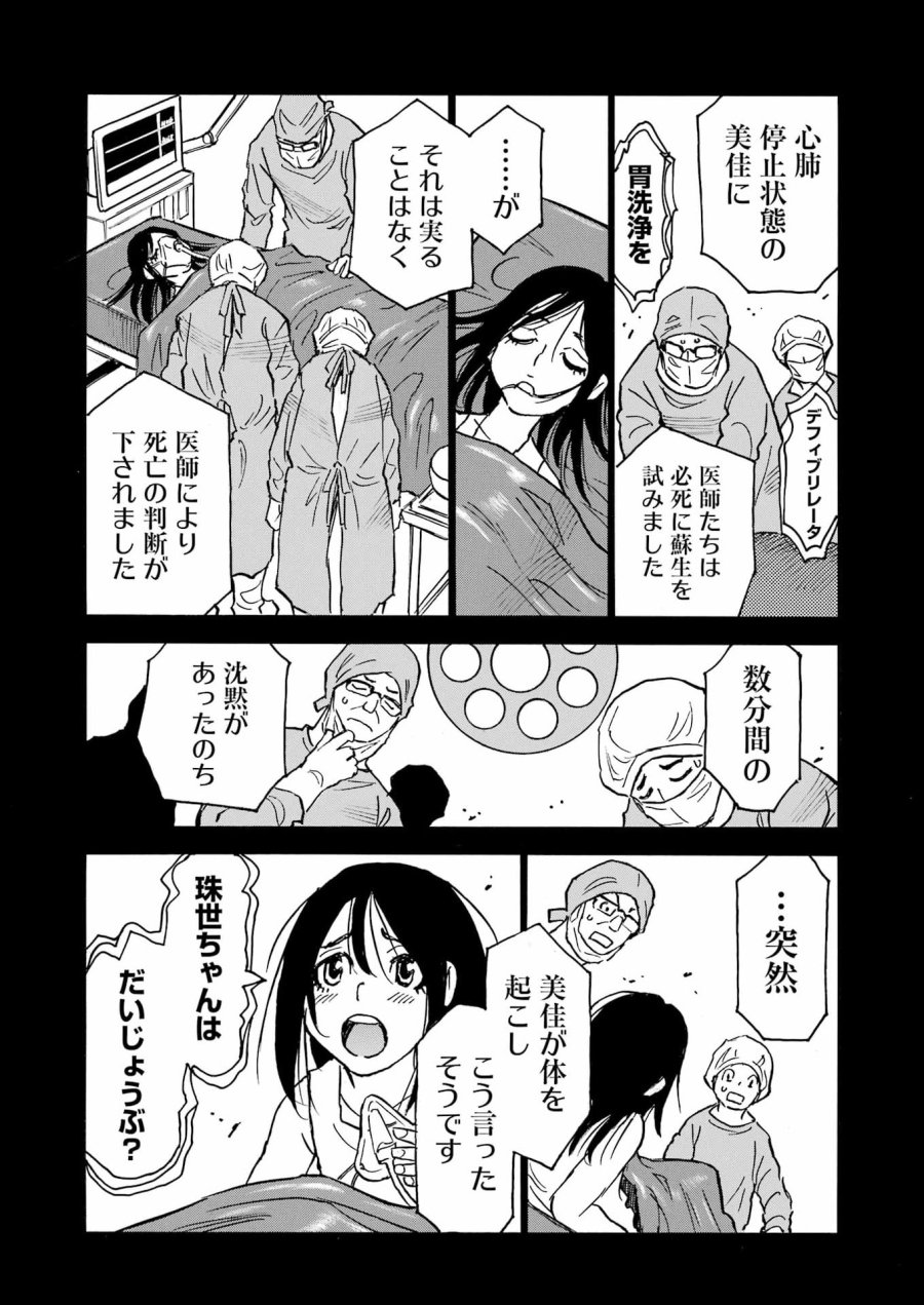 スノードロップ～あなたの死を望みます～ 第17話 - Page 17